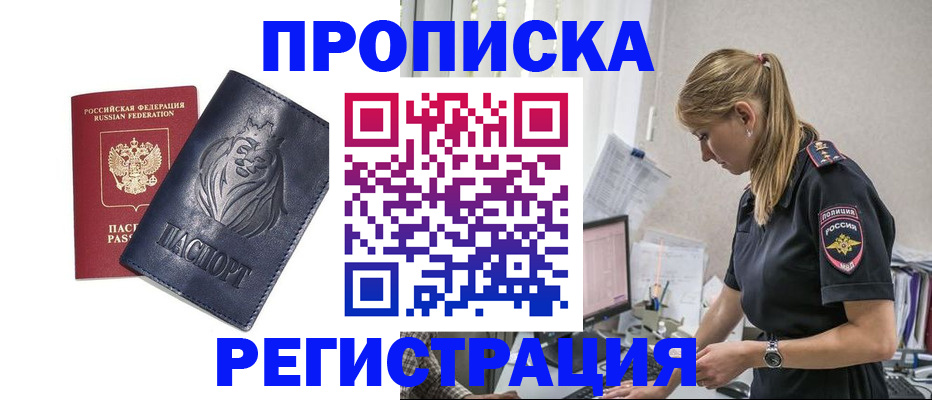 прописка для военкомата в Почепе