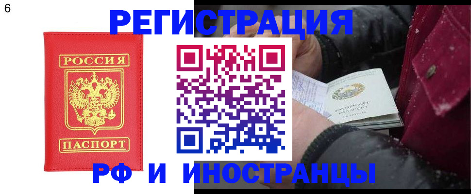 купить прописку в Почепе